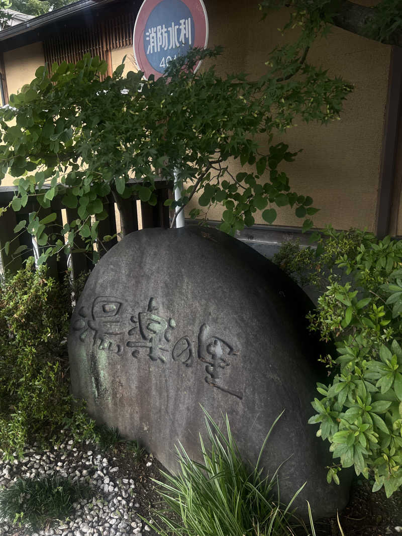 🈂️ァさんの昭島温泉 湯楽の里のサ活写真