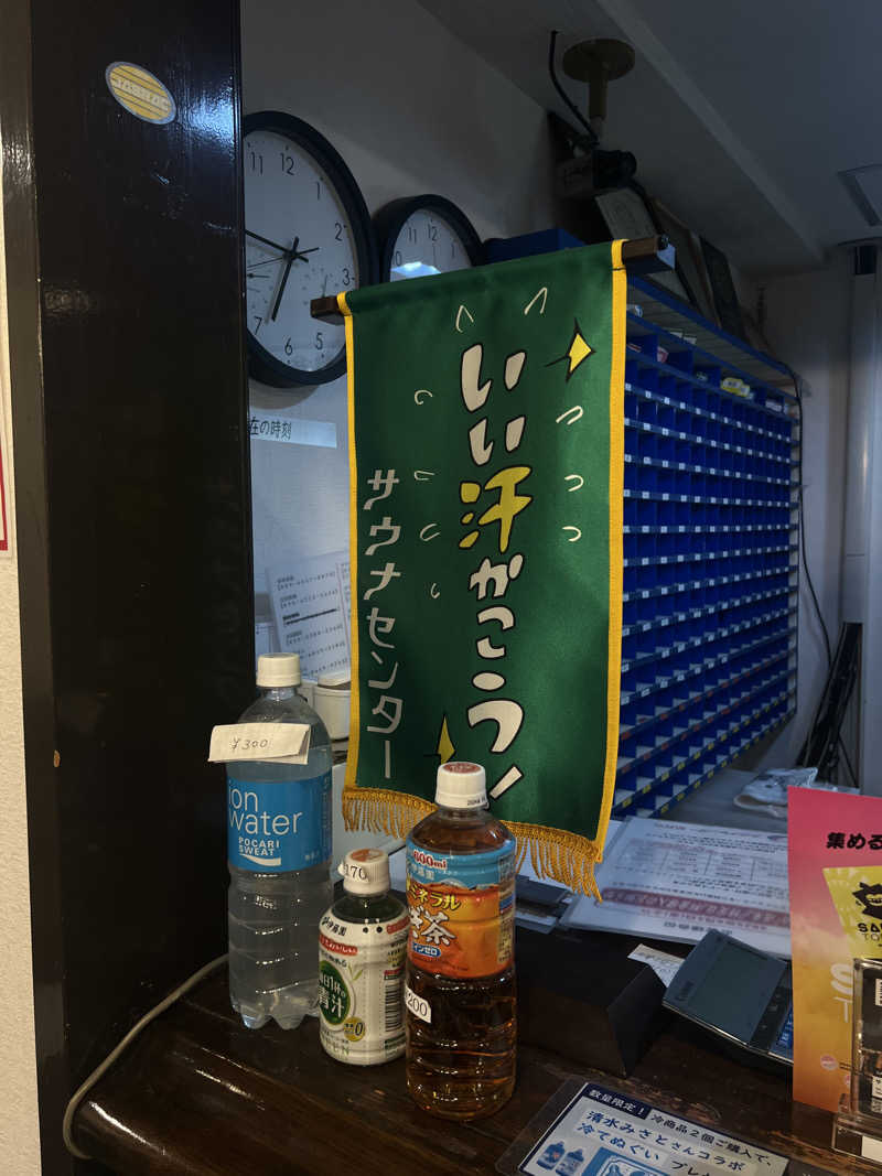 🈂️ァさんのサウナセンター稲荷町(旧サウナホテルニュー大泉 稲荷町店)のサ活写真