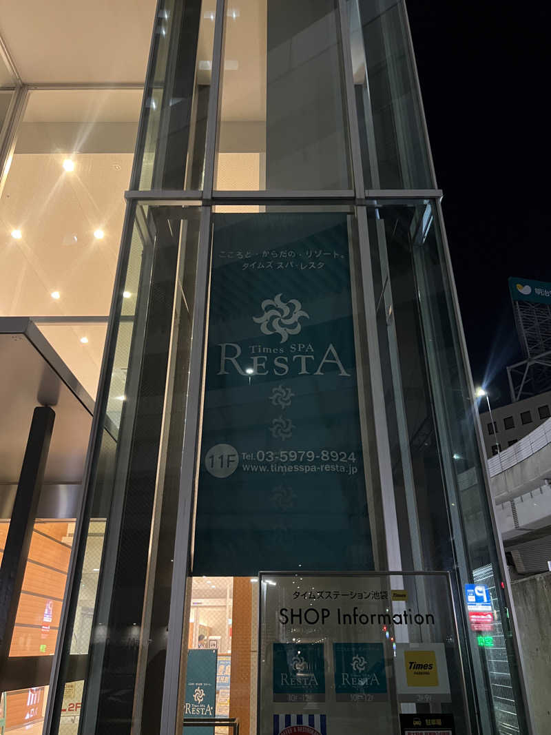 🈂️ァさんのタイムズ スパ・レスタのサ活写真