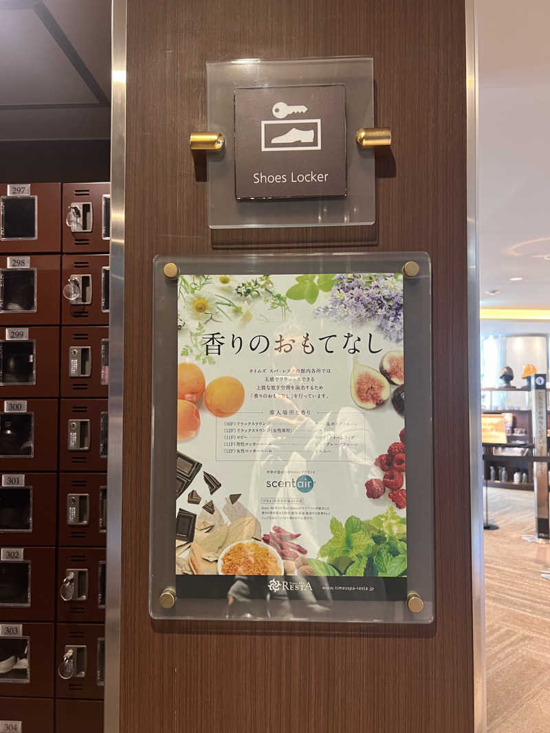 🈂️ァさんのタイムズ スパ・レスタのサ活写真