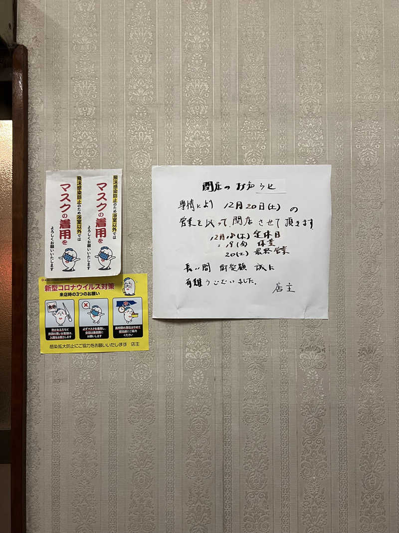 🈂️ァさんの富士見湯のサ活写真