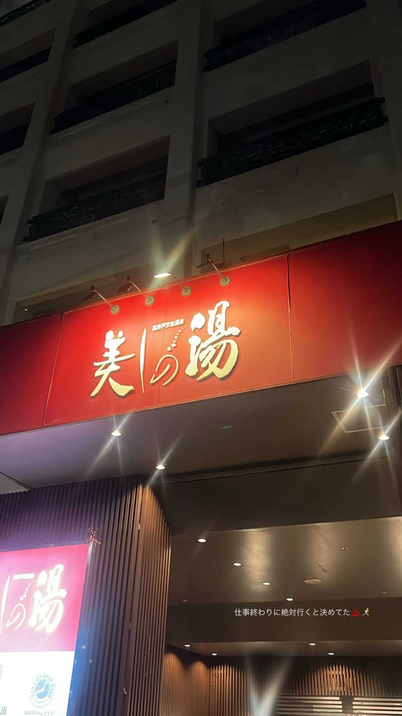 🈂️ァさんの美しの湯のサ活写真