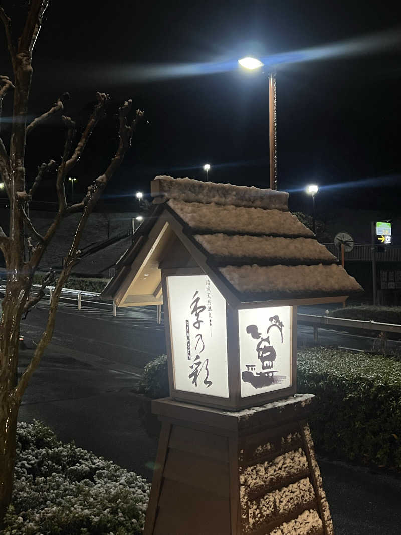 🈂️ァさんの稲城天然温泉 季乃彩(ときのいろどり )のサ活写真