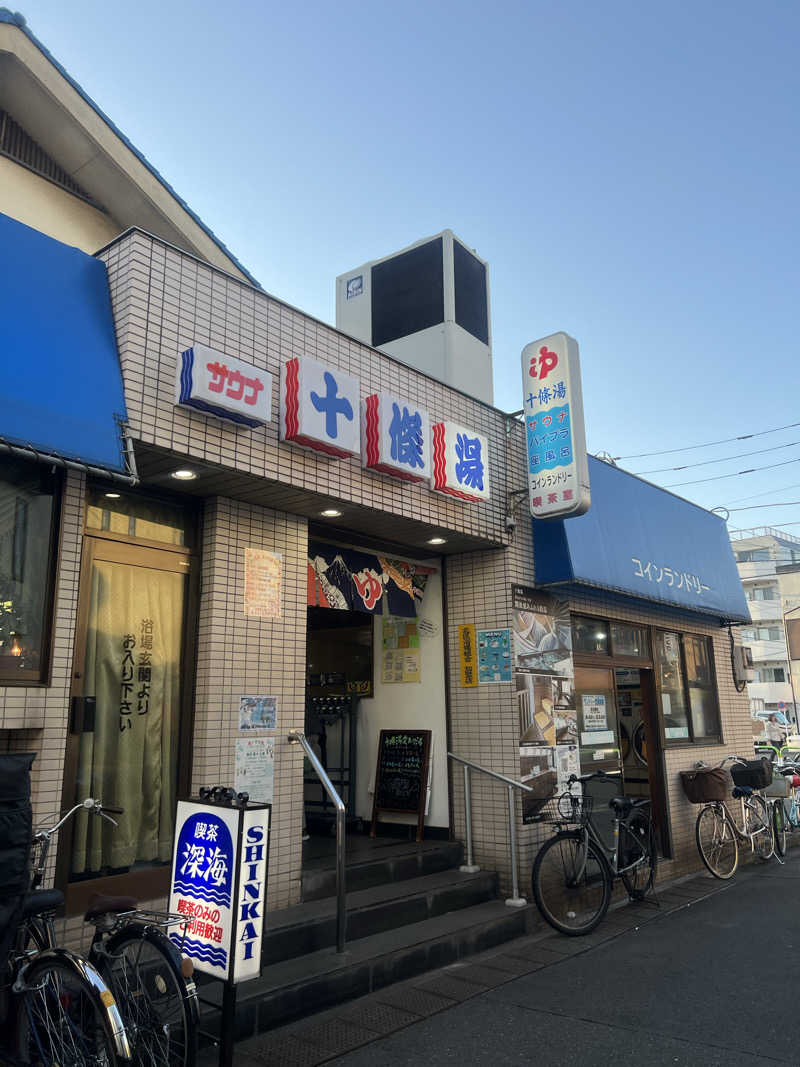 🈂️ァさんの十條湯のサ活写真