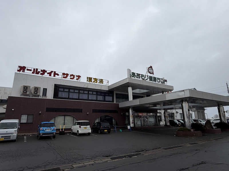 小鳥遊秋悟さんのあおもり健康ランドのサ活写真