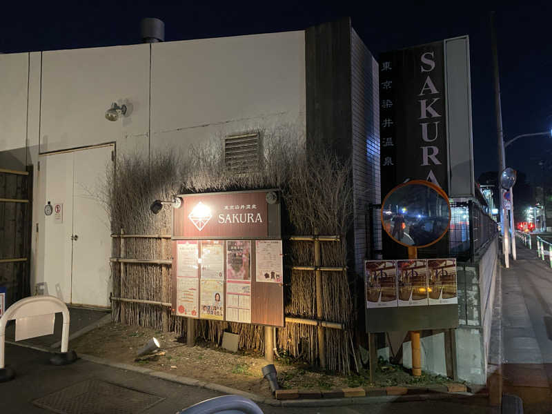 おもち2号さんの東京染井温泉 SAKURAのサ活写真