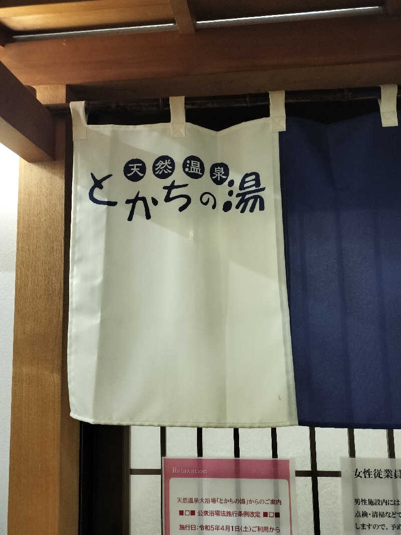 てきとーごさんのプレミアホテル-CABIN-帯広のサ活写真