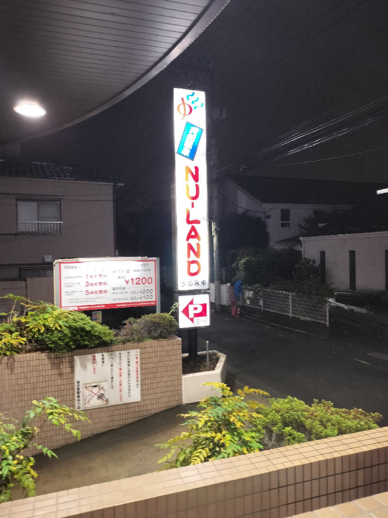 てきとーごさんの天然温泉ヌーランドさがみ湯のサ活写真