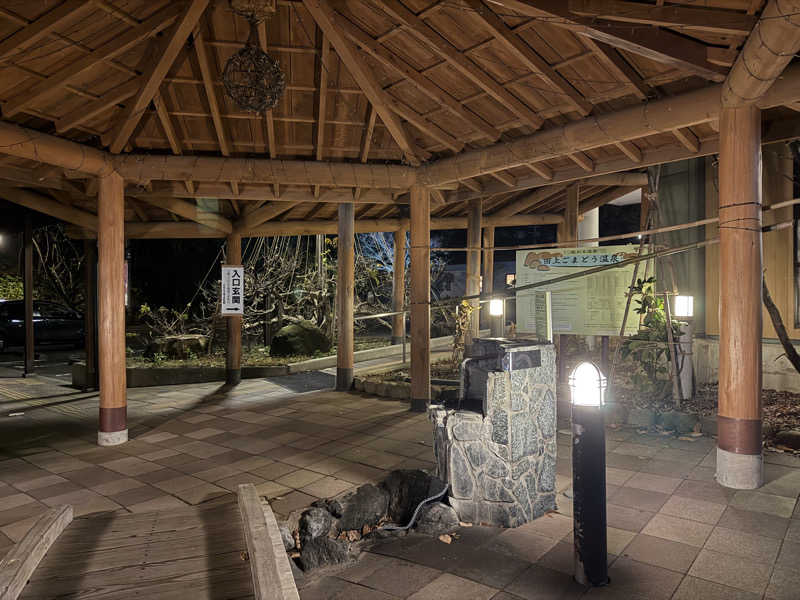 うゆさんのごまどう 湯っ多里館のサ活写真