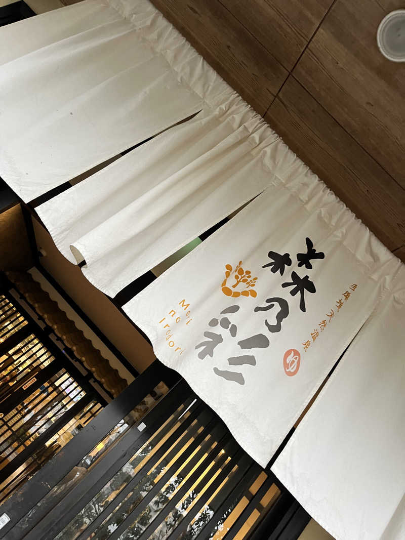 jieさんの多摩境天然温泉 森乃彩のサ活写真