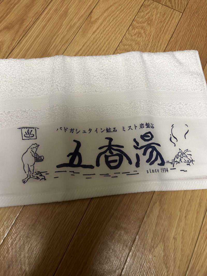 けにさんの五香湯のサ活写真