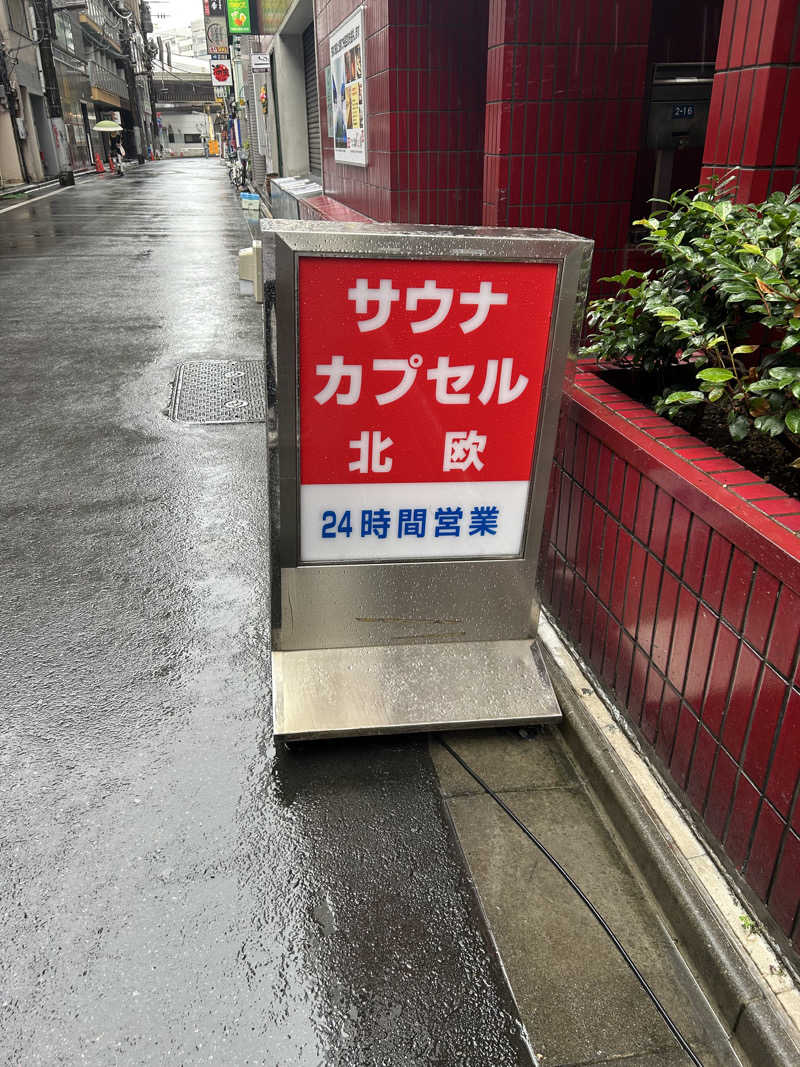 けにさんのサウナ&カプセルホテル 北欧のサ活写真