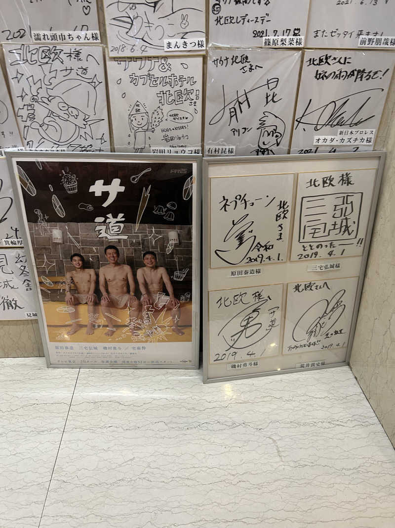 けにさんのサウナ&カプセルホテル 北欧のサ活写真