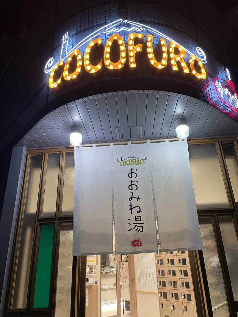 miiさんのCOCOFURO おおみね湯のサ活写真