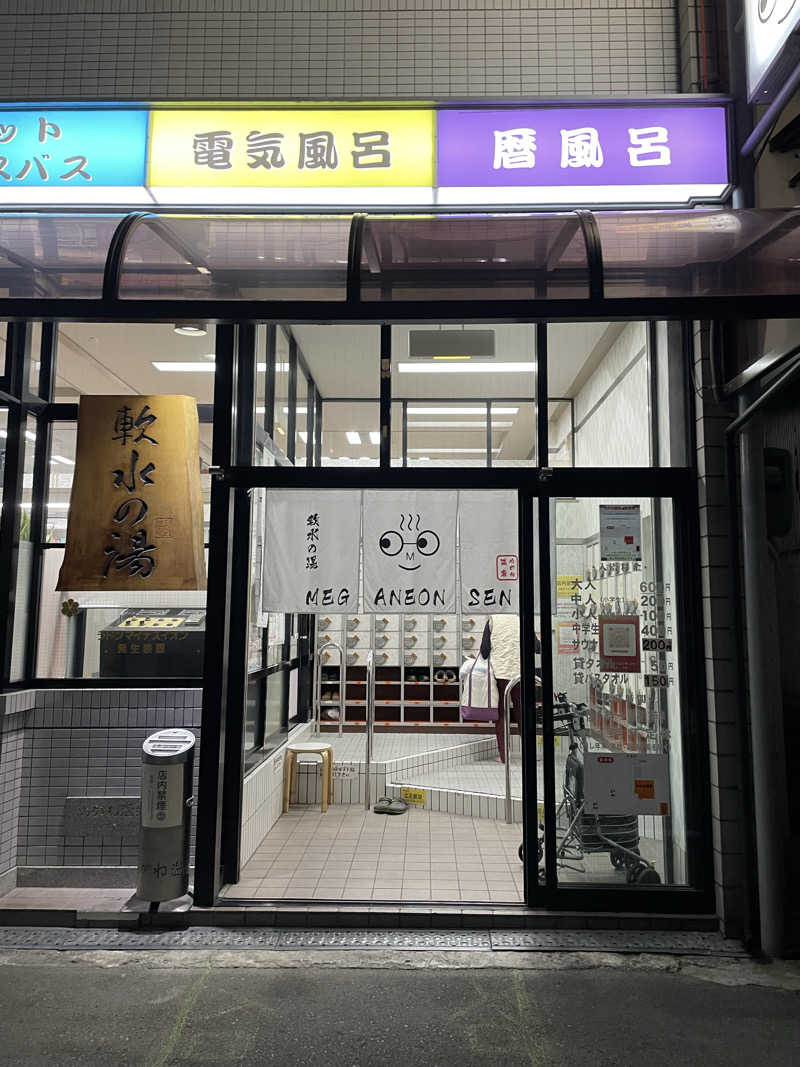 miiさんのめがね温泉のサ活写真