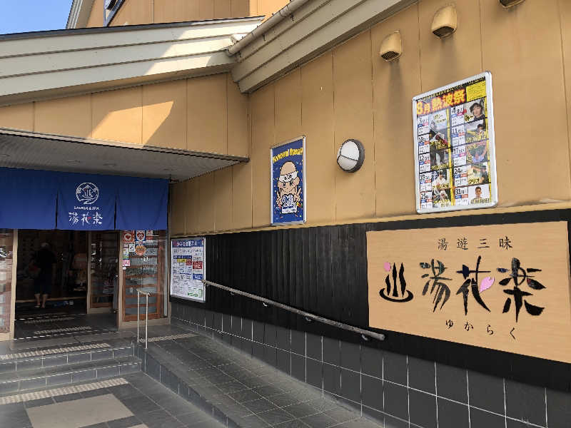 ひつじさんのSAUNA&SPA 湯花楽秦野店のサ活写真