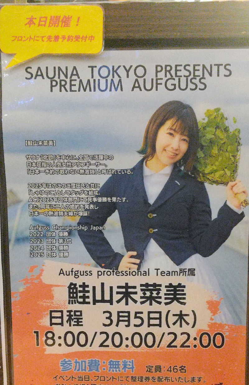 ひろきさんのサウナ東京 (Sauna Tokyo)のサ活写真