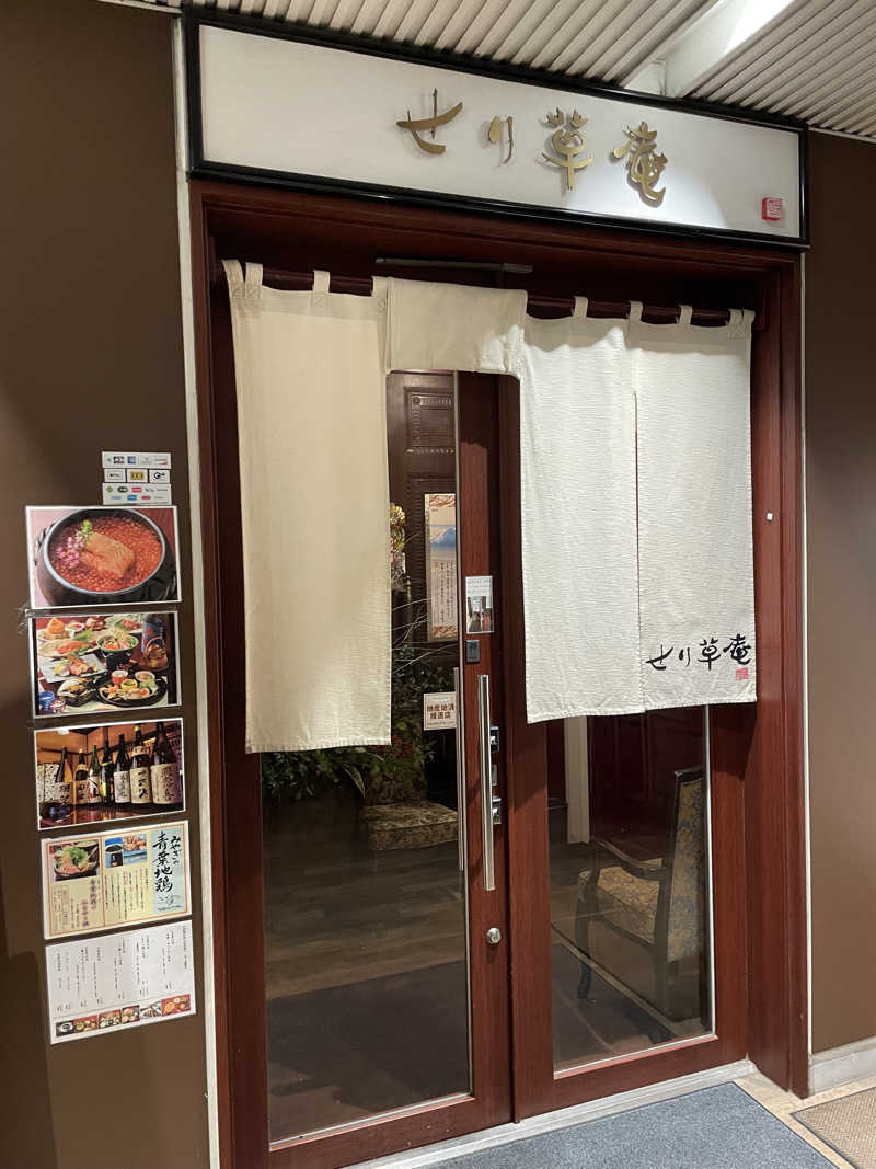 あかつきさんの極楽湯 名取店のサ活写真