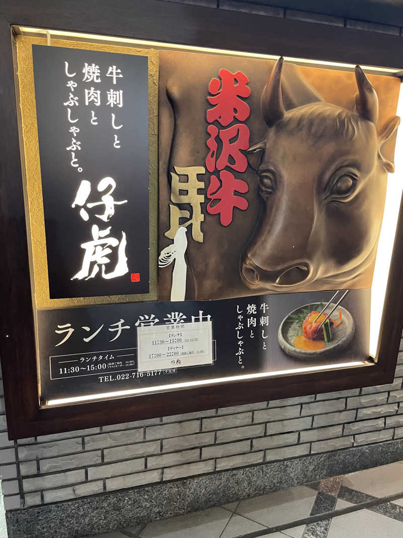 あかつきさんのゆ〜とぴあ仙台南のサ活写真