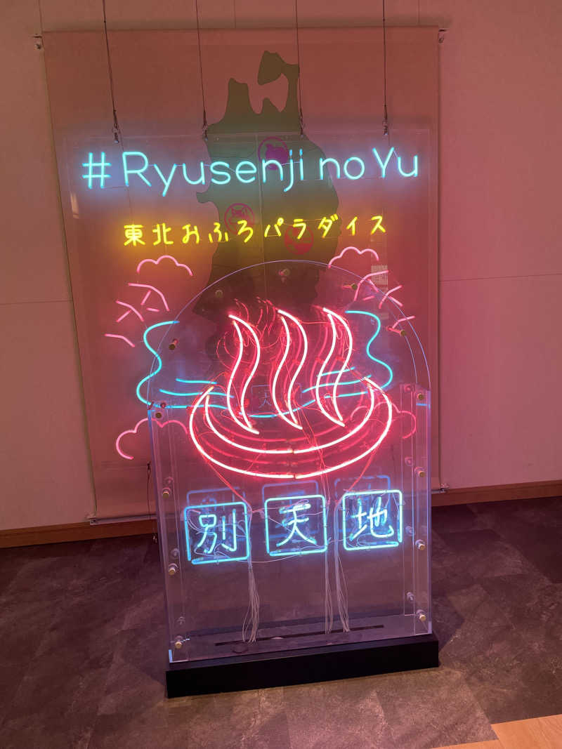 あかつきさんのスパメッツァ 仙台 竜泉寺の湯のサ活写真