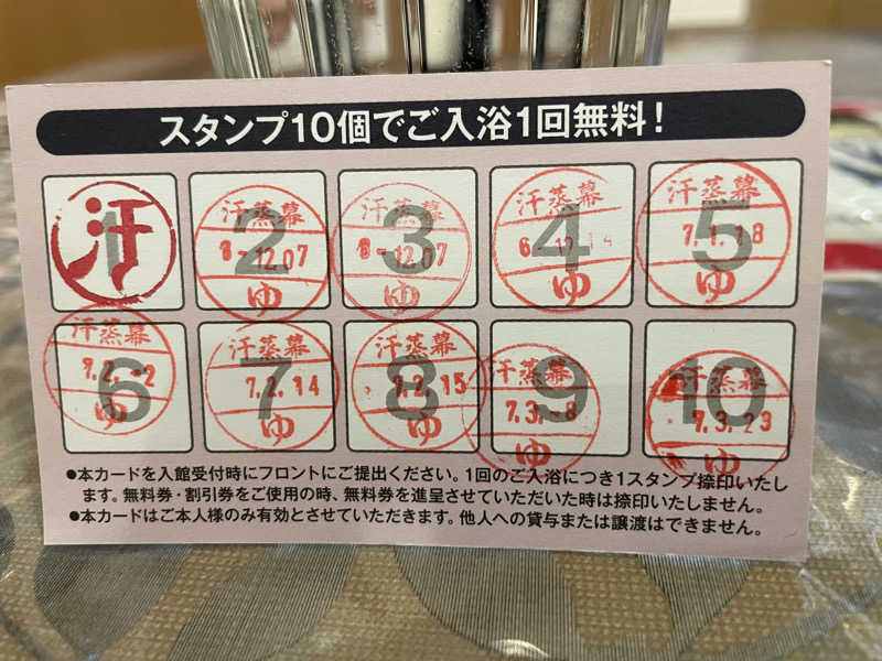 あかつきさんの汗蒸幕のゆのサ活写真