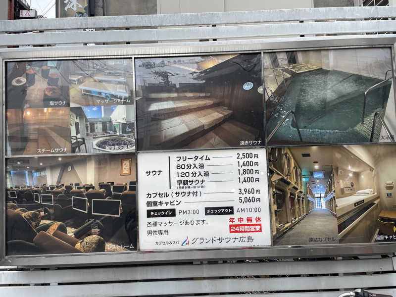 あかつきさんのグランドサウナ広島のサ活写真