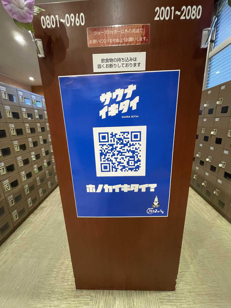 あかつきさんの湯の郷 絢ほのかのサ活写真