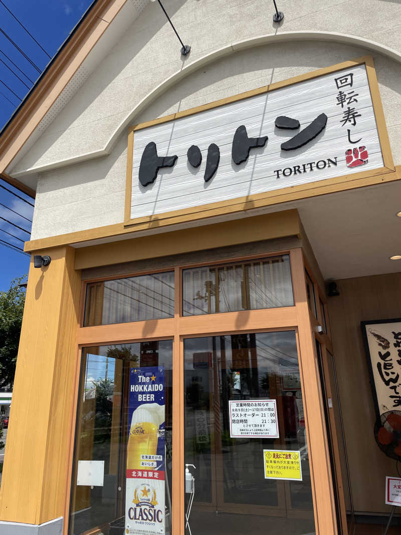 あかつきさんの湯の郷 絢ほのかのサ活写真