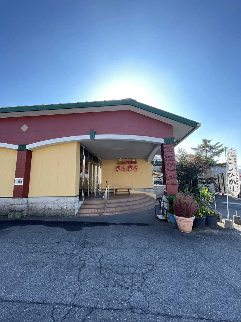 あかつきさんの五日市天然温泉ゆらゆらのサ活写真