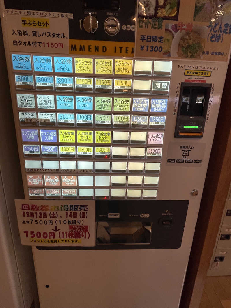 あかつきさんの五日市天然温泉ゆらゆらのサ活写真