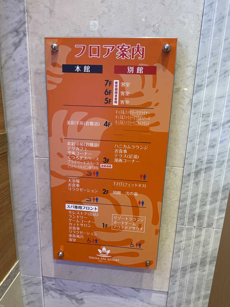 あかつきさんの照葉スパリゾートのサ活写真
