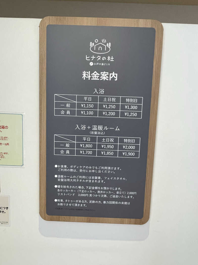 あかつきさんのヒナタの杜 小戸の湯どころのサ活写真