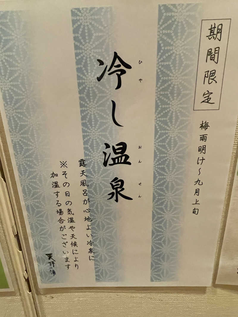 あかつきさんの筑紫野 天拝の郷のサ活写真