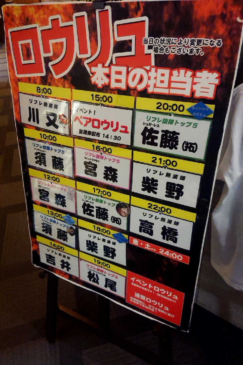 攻めの岩清水92 takaさんのニコーリフレ SAPPOROのサ活写真