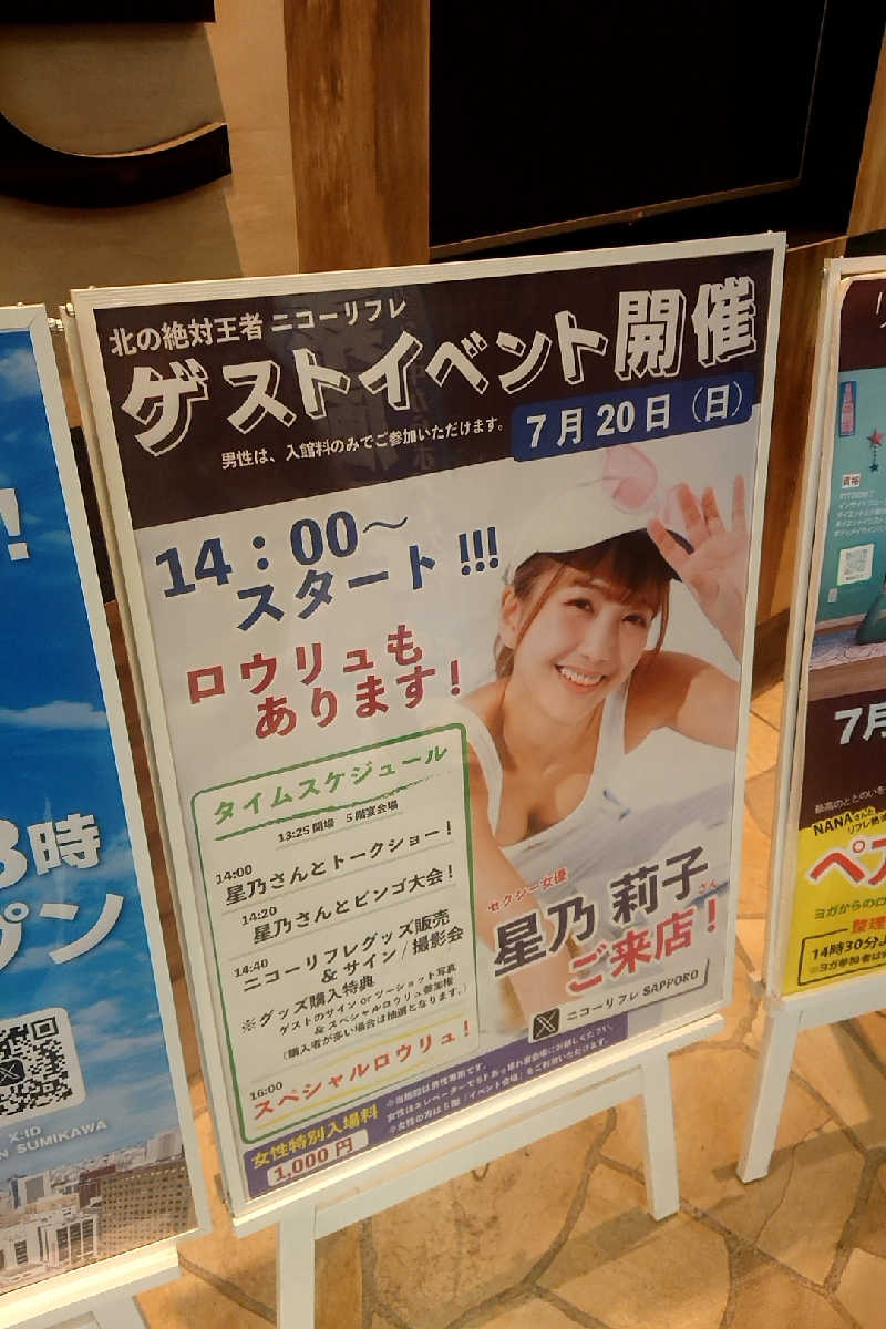 帰ってきた岩清水92朗🌰プロtaka🦅さんのニコーリフレ SAPPOROのサ活写真