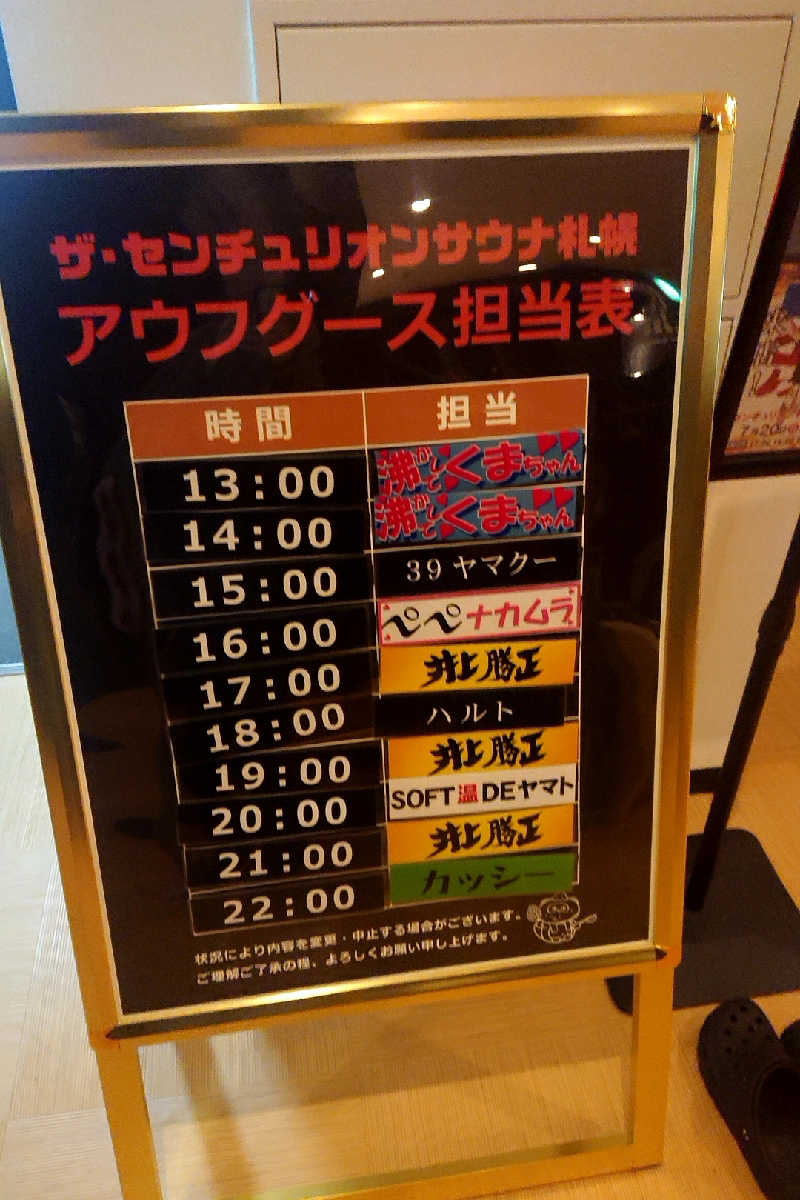 Mr. 〇xceedニキ  taka🛀さんのザ・センチュリオンサウナレスト&ステイ札幌のサ活写真