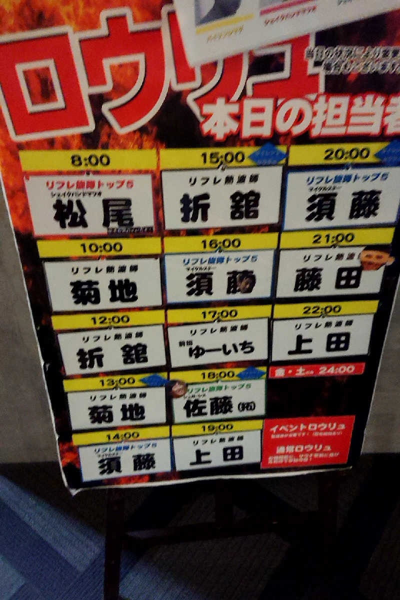 岩清水  92郎 (taka)さんのニコーリフレ SAPPOROのサ活写真