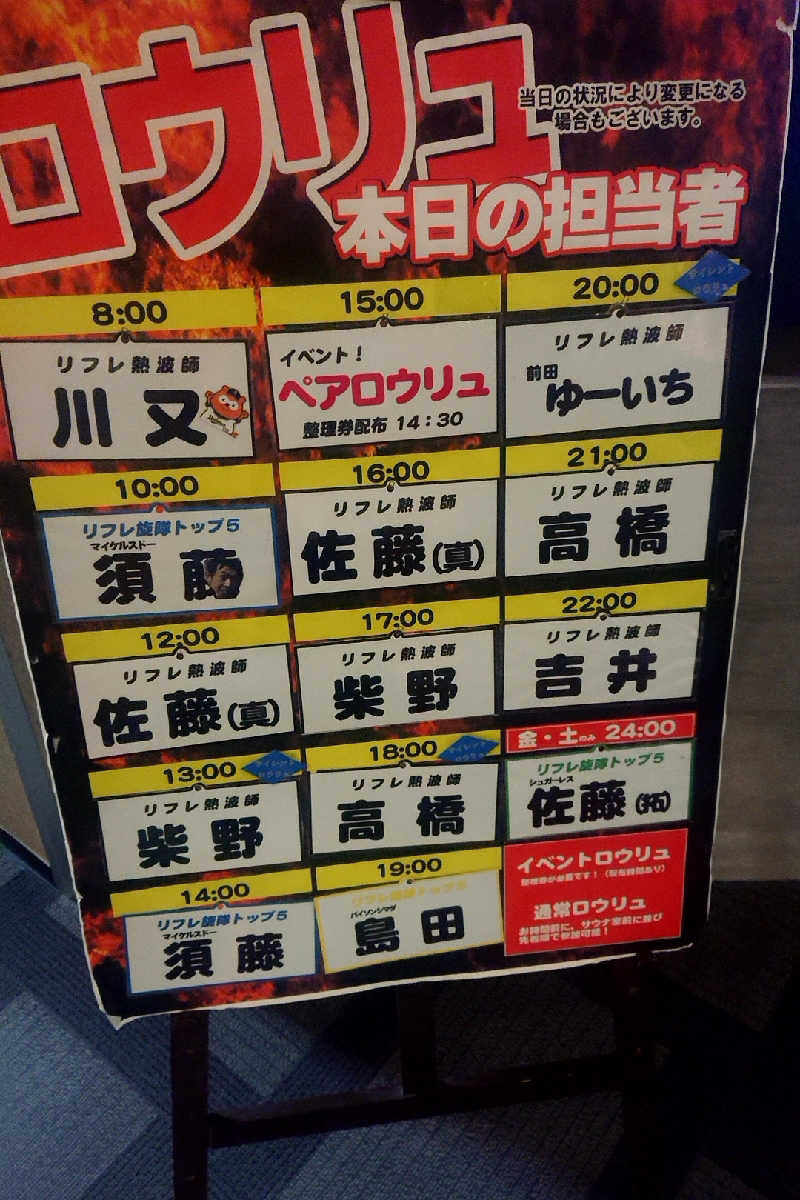 岩清水 92郎 (taka)さんのニコーリフレ SAPPOROのサ活写真