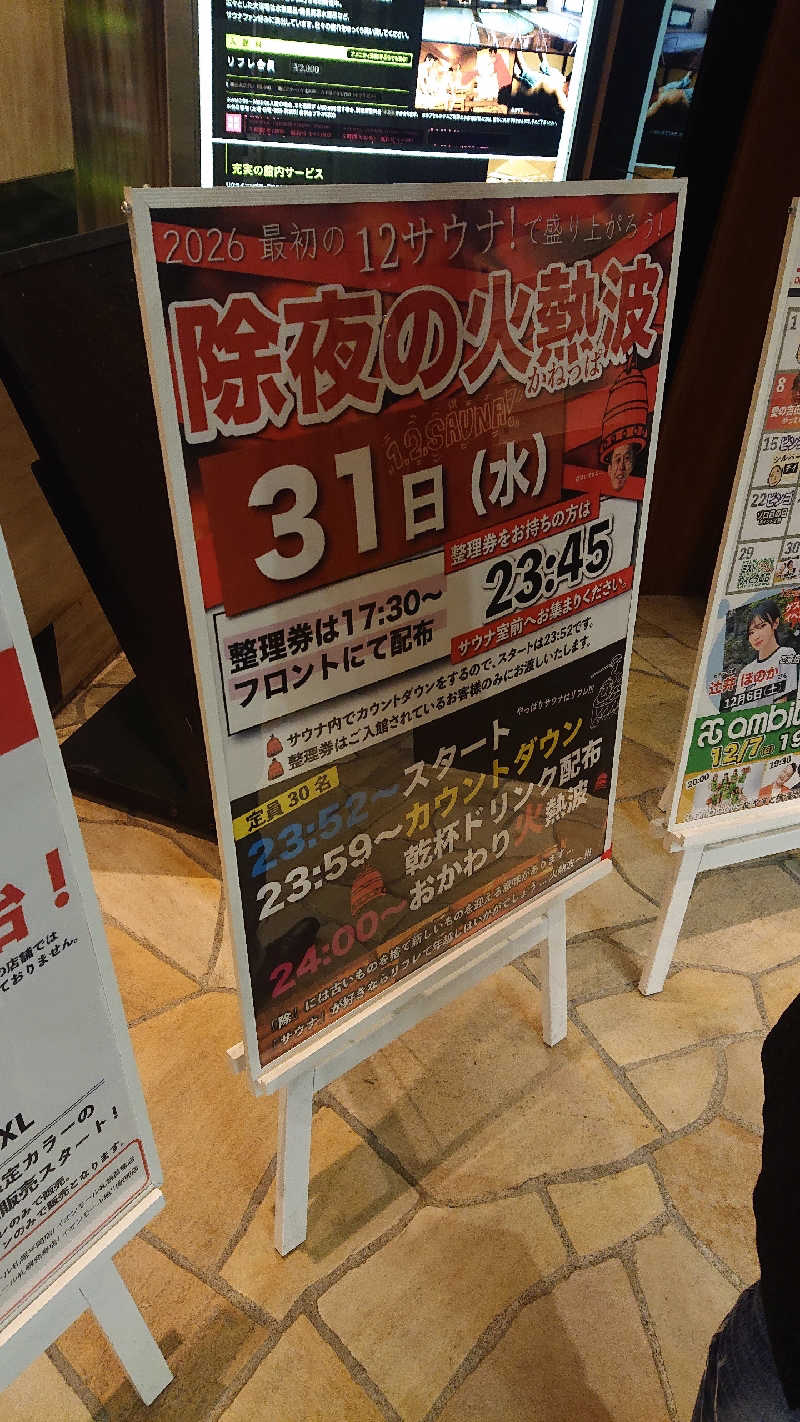 taka 照明は暗めBGMは無し派ニキさんのニコーリフレ SAPPOROのサ活写真