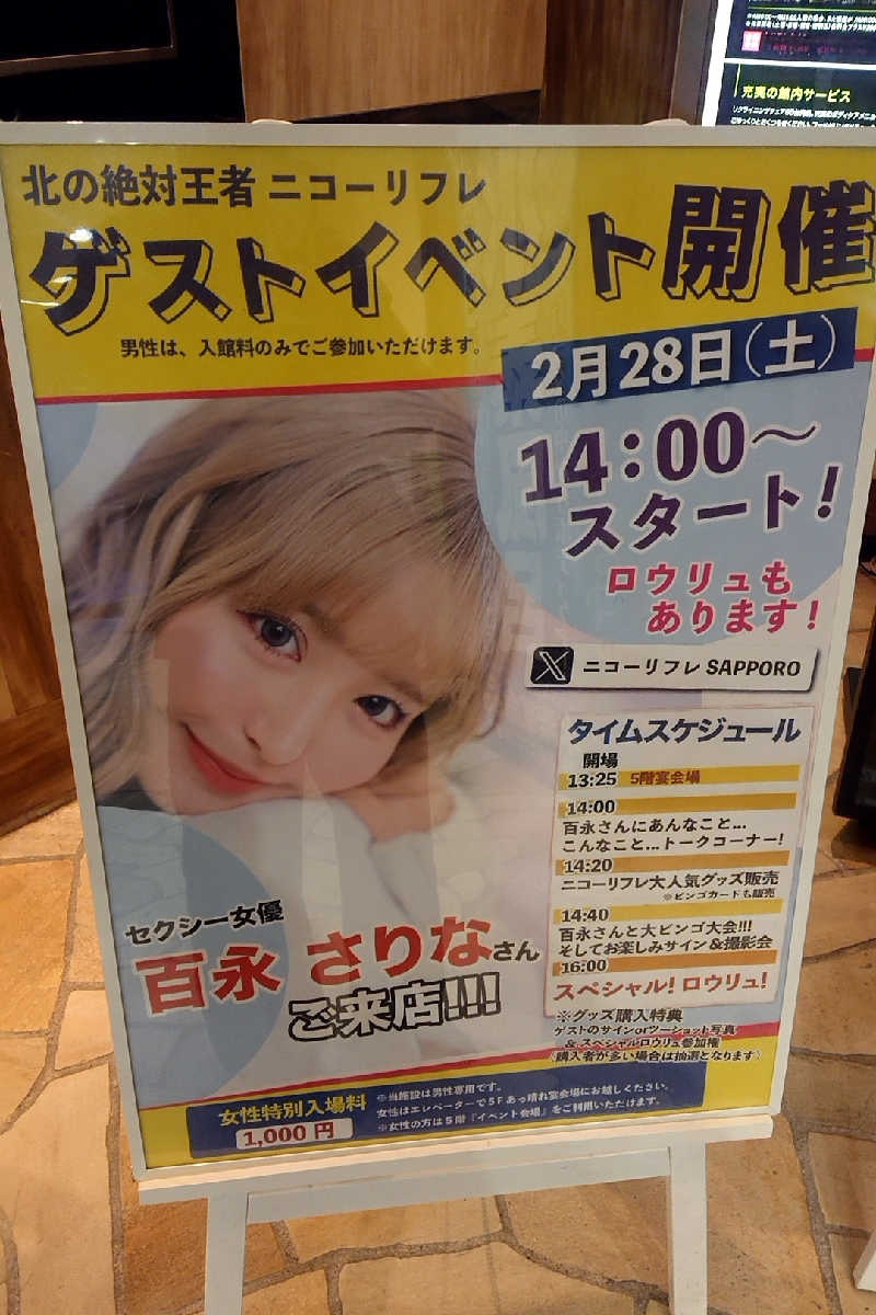 4TBニキtaka🦅(動物好き🔟🥫🐈️)さんのニコーリフレ SAPPOROのサ活写真