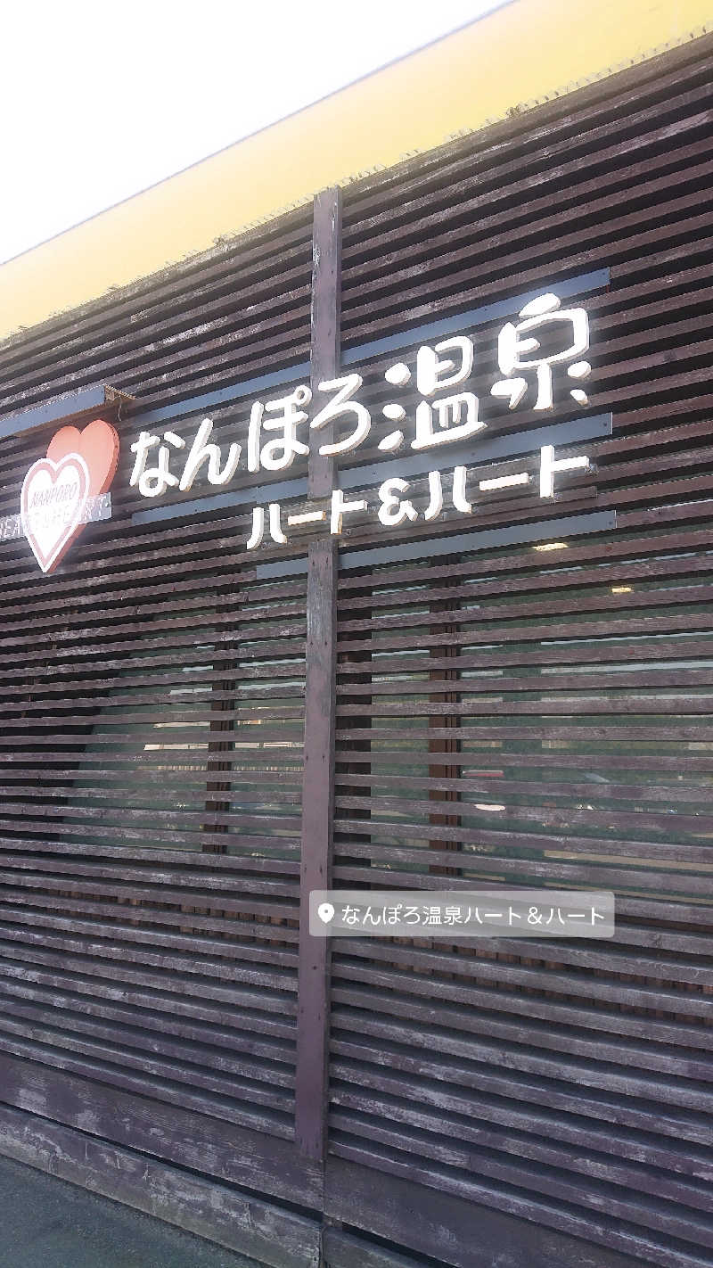ヘブンニキ(taka)🦅さんのなんぽろ温泉ハート&ハートのサ活写真