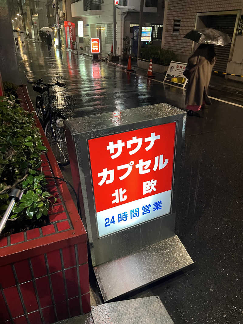 よしたかさんのサウナ&カプセルホテル 北欧のサ活写真