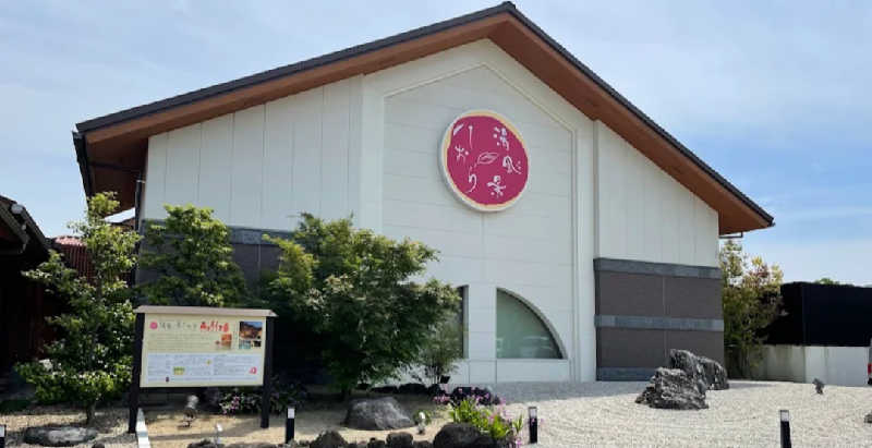 あの日あの時あの場所でさんの湯風景しおりのサ活写真