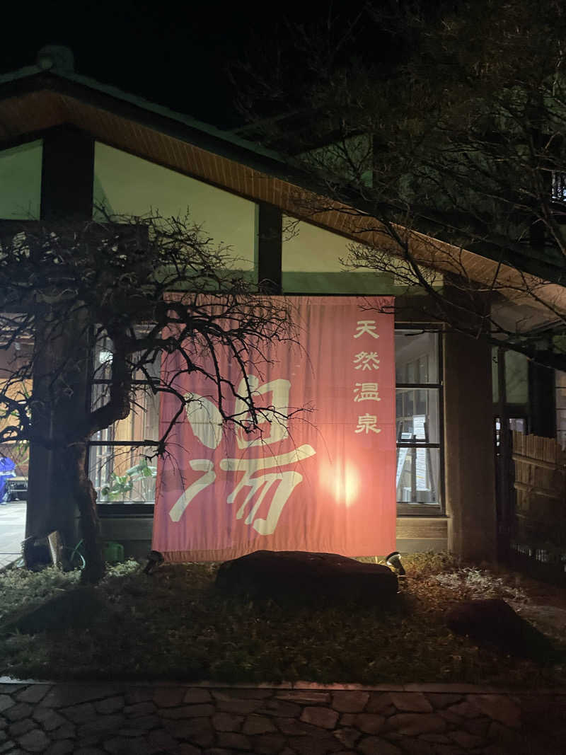 チロワさんの天然温泉 真名井の湯 大井店のサ活写真
