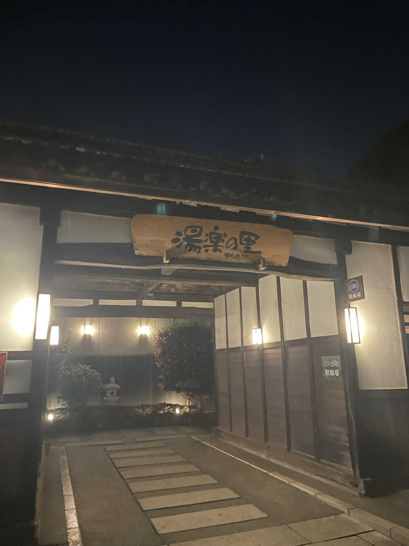 チロワさんの所沢温泉 湯楽の里のサ活写真