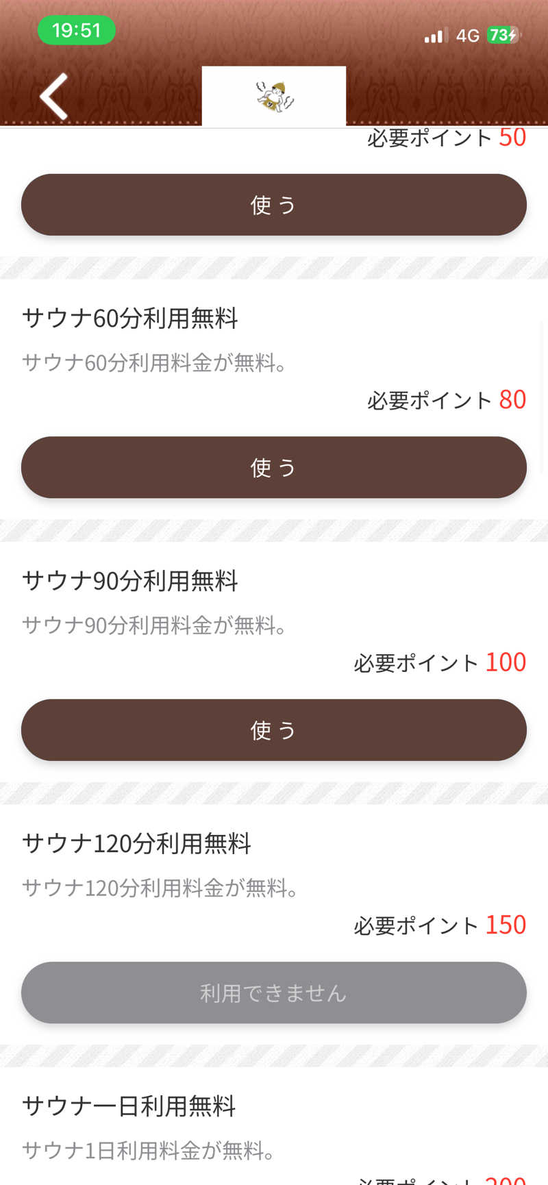 チロワさんのサウナ横綱 本川越店のサ活写真