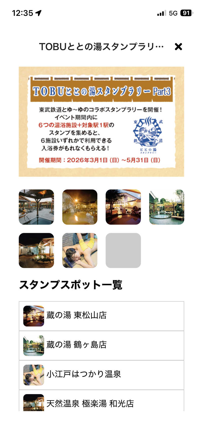 チロワさんの小江戸はつかり温泉 川越店のサ活写真