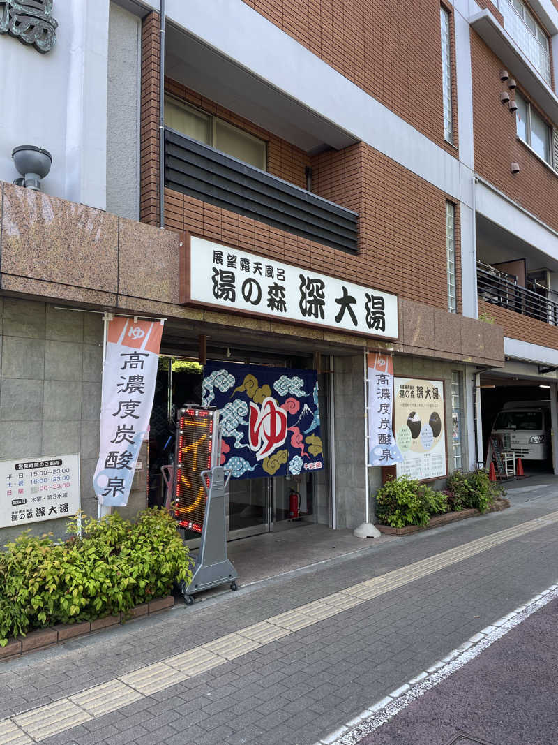チロワさんの湯の森 深大湯のサ活写真