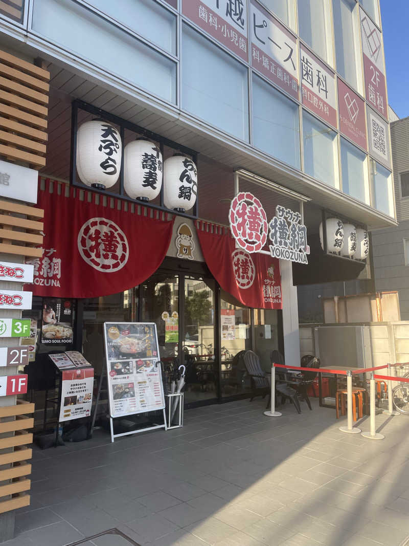 チロワさんのサウナ横綱 本川越店のサ活写真
