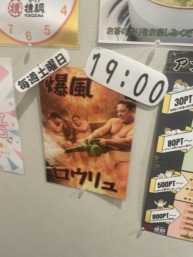 チロワさんのサウナ横綱 本川越店のサ活写真